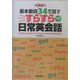 データベース 基本動詞34で話す すらすら日常英会話 [単行本]