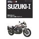 SUZUKI 1―冒険を恐れないマシン造りへの熱いスピリット(WORLD MC GUIDE DX―世界モーターサイクル図鑑〈6〉) [単行本]