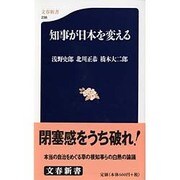 知事が日本を変える(文春新書) [新書]