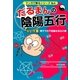 だるまんの陰陽五行〈4〉「火」の章 神サマの不思議を測るの巻(マンガで解るシリーズ) [単行本]