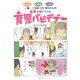 育児バビデブー―一姫(♀怪獣)・二太郎(♂怪獣)VSへっぽこ母ちゃんの必笑子育てバトル [単行本]