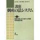 倒産手続における新たな問題・特殊倒産手続(講座 倒産の法システム〈第4巻〉) [全集叢書]