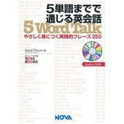5単語までで通じる英会話―やさしく身につく実践的フレーズ250(NOVA BOOKS) [単行本]