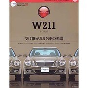 メルセデス・ベンツW211(Eクラス)車種別楽しみ方徹底ガイ（SAN-EI MOOK コンプリートファイル・インポート Vol. 2） [ムックその他]
