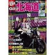 0円マップ北海道 '10～'11（SAN-EI MOOK ツーリングGO!GO!ガイドシリーズ） [ムックその他]