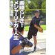 素晴らしき!メジャーリーガー人生 [単行本]
