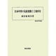 日本中世の気候変動と土地所有(歴史科学叢書) [単行本]
