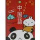 ニーハオ!中国語―すぐに使える日常会話集 [単行本]