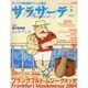サラサーテ Vol.4－すべての弦楽器ファンに贈る（別冊航空情報） [ムックその他]