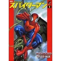 ヨドバシ Com アルティメットスパイダーマン 1 アメコミ新潮 コミック 通販 全品無料配達