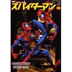 ヨドバシ.com - アルティメットスパイダーマン 9（アメコミ新潮 