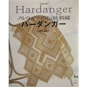 ハーダンガー―ノルウェーの伝統刺繍 [単行本]