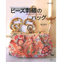 ビーズ刺繍のバッグ [単行本]
