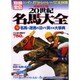 20世紀名馬大全 増補改訂版－シンザン、オグリからコスモバルクまで全380頭（別冊宝島） [ムックその他]