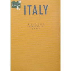 ルネッサンスの古都をめぐるイタリア(カルチャーガイドトラベラー〈1〉) [単行本]