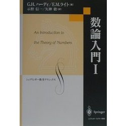 数論入門〈1〉 (シュプリンガー数学クラシックス) ヨドバシ.com - 数論入門〈1〉(シュプリンガー数学クラシックス