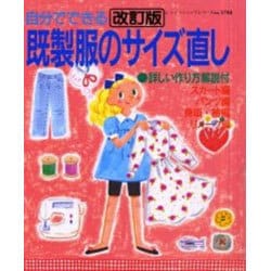 服 コレクション サイズ 直し 自分