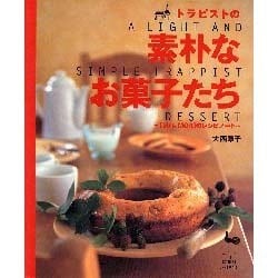 トラピストの素朴なお菓子たち―「Mrs.MOA」のレシピノート [単行本]