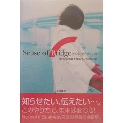 ヨドバシ.com - Sense of Bridge―Bさんの感覚を極める7つのStep