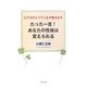 たった一言!あなたの性格は変えられる―口グセひとつで人生が動き出す [単行本]