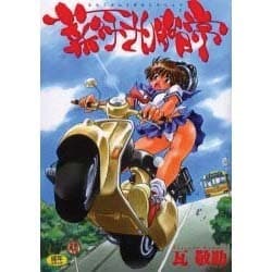 ヨドバシ Com 菜々子さん的な日常 ホットミルクコミックス 124 コミック 通販 全品無料配達