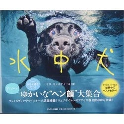 水中犬 [単行本]