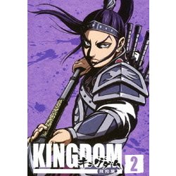 ヨドバシ Com キングダム飛翔篇 2 Dvd 通販 全品無料配達