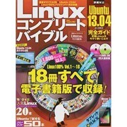 Linuxコンプリートガイド（100%ムックシリーズ） [ムックその他]