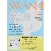 SWAN MAGAZINE Vol.32(2013夏号) [単行本]