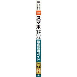 ヨドバシ.com - ゼロからはじめるauスマホアプリ&サービス徹底活用