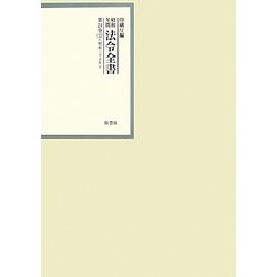 昭和年間 法令全書〈第24巻-33〉昭和25年 [全集叢書]