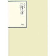 昭和年間 法令全書〈第24巻-33〉昭和25年 [全集叢書]
