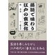 落語で味わう江戸の食文化 [単行本]