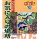 やまもも 第37集－高知県こども詩集 [単行本]