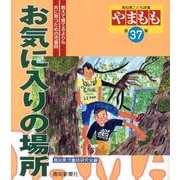 やまもも 第37集－高知県こども詩集 [単行本]