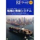 RFワールド No.21 [単行本]