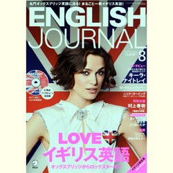 ENGLISH JOURNAL (イングリッシュジャーナル) 2013年 08月号 [雑誌]