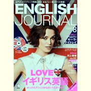ENGLISH JOURNAL (イングリッシュジャーナル) 2013年 08月号 [雑誌]