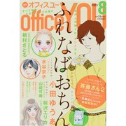 office you (オフィス ユー) 2013年 08月号 [雑誌]