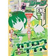 月刊 コミックジーン 2013年 07月号 [雑誌]
