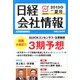 日経会社情報 大判 2013年 07月号 [雑誌]