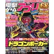 電撃ゲームアプリ 2013年 07月号 [雑誌]
