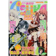 Asuka (アスカ) 2013年 08月号 [雑誌]