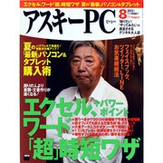 ASCII PC (アスキーピーシー) 2013年 08月号 [雑誌]