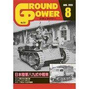 GROUND POWER (グランドパワー) 2013年 08月号 [雑誌]