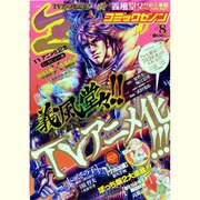 コミックゼノン 2013年 08月号 [雑誌]