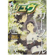月刊 COMIC (コミック) リュウ 2013年 08月号 [雑誌]