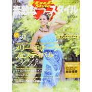 素敵なフラスタイル 2013年 08月号 [雑誌]
