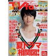 TV fan (テレビファン) 2013年 08月号 [雑誌]