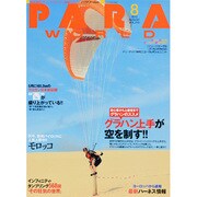 PARA WORLD (パラ ワールド) 2013年 08月号 [雑誌]